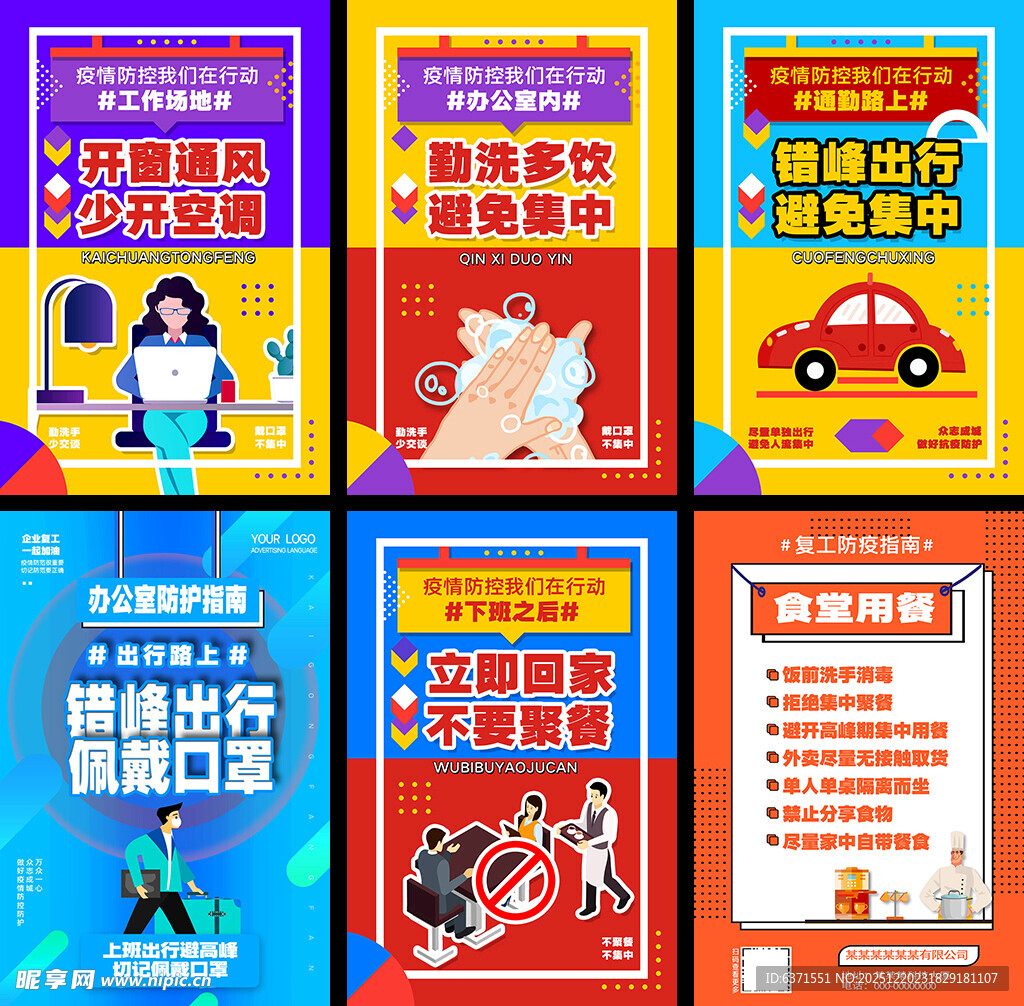 儿童教育宣传海报集合