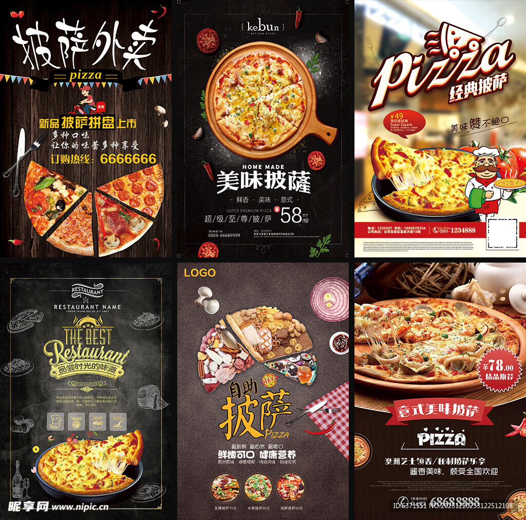 多样美味披萨促销海报
