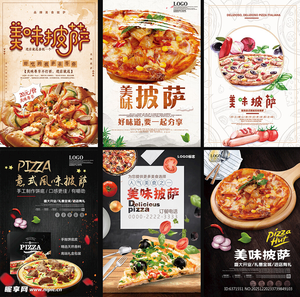 多样美味披萨宣传海报展示