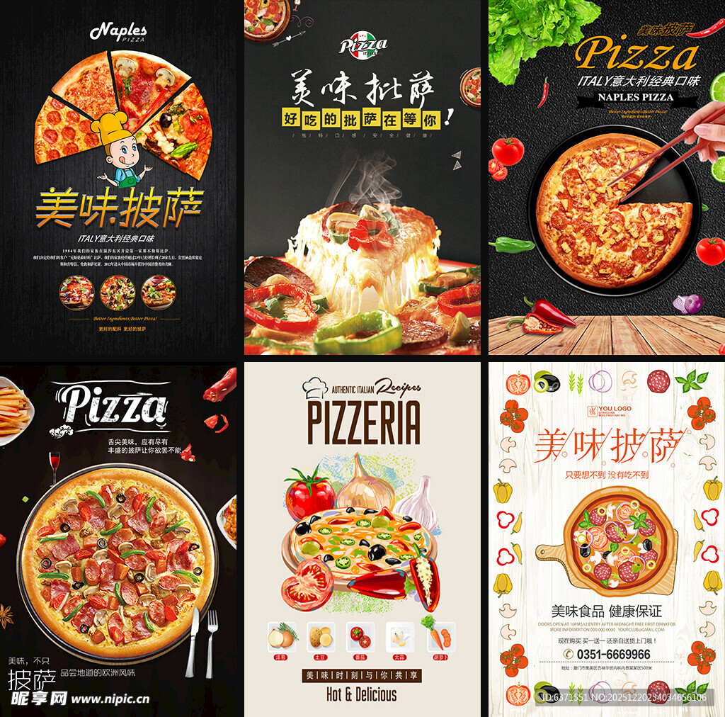 多样美味披萨宣传海报