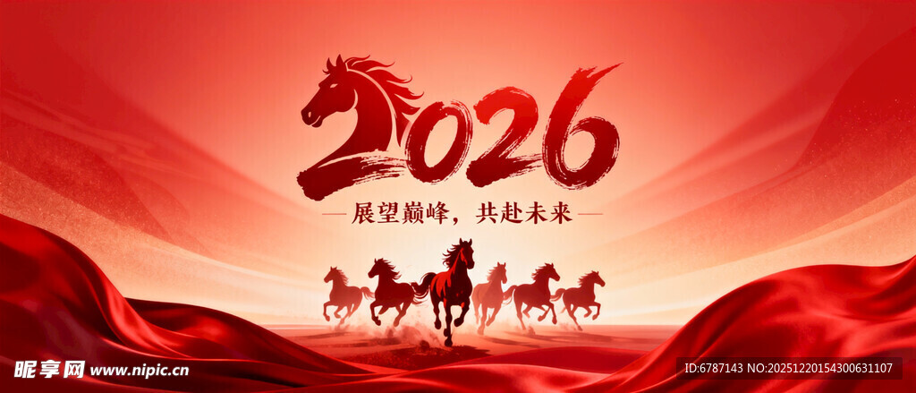 2026年会背景
