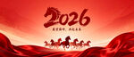 2026年马主题喜庆画面