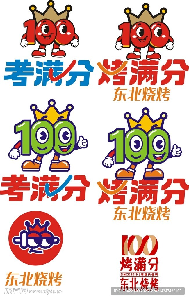 满分烤满分促销海报