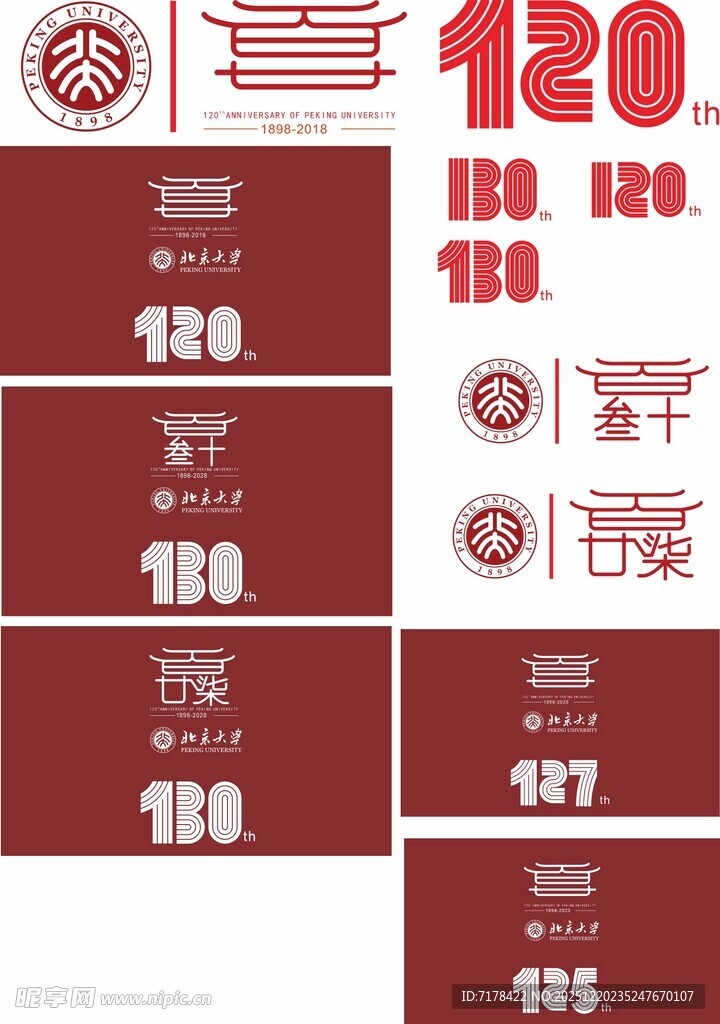 北京大学百廿年校庆