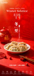 喜庆中式饺子摆盘场景 节气  