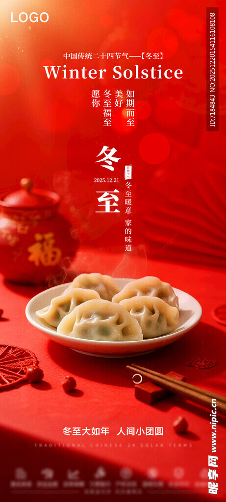 喜庆中式饺子摆盘场景 节气  