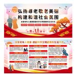 尊老敬老美德宣传展板