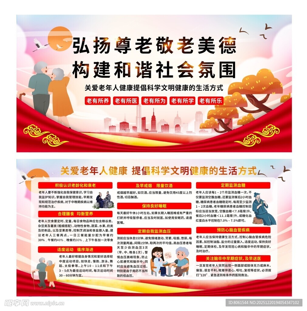 尊老敬老美德宣传展板