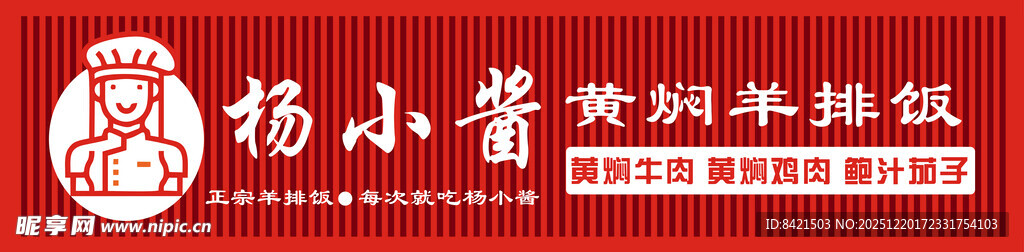 杨小酱黄焖羊排饭招牌