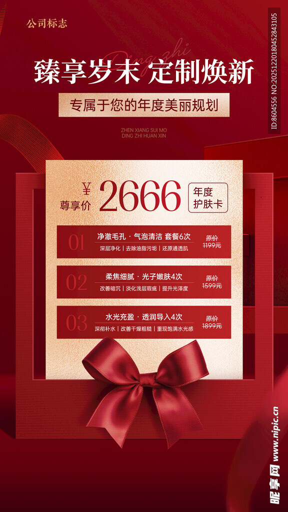 臻享岁末   定制焕新优惠