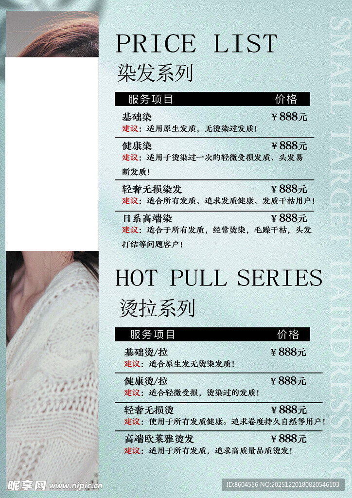 美发价格表