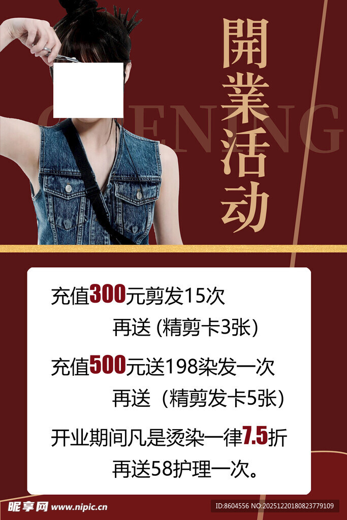 开业促销活动海报展示