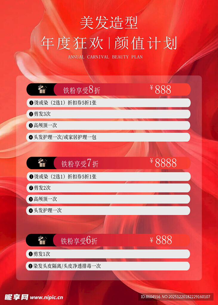 美妆盛宴年度计划榜单