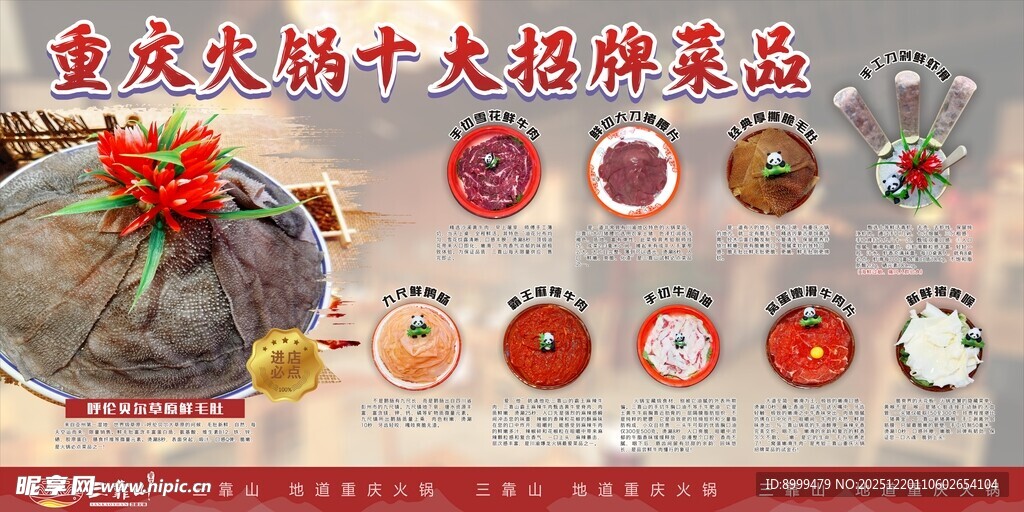 重庆火锅文化招贴展品