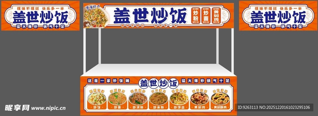 炒饭 炒粉 炒面