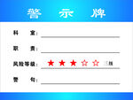 警示牌模板示例