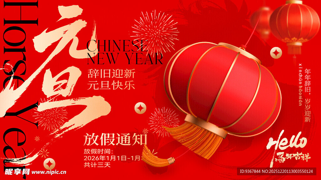 2026元旦放假通知