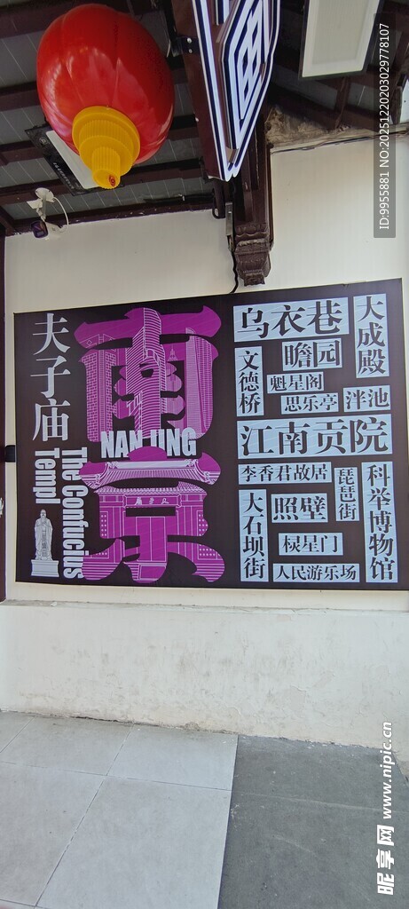 华东樱花南京主题装饰牌匾