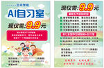 AI自习室低价体验优惠海报