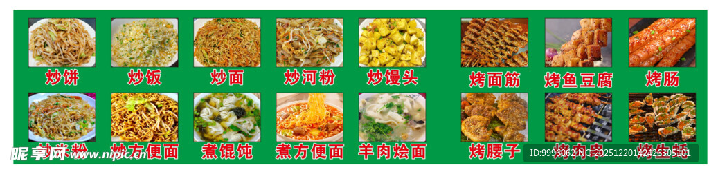 小吃车炒面炒饼炒粉