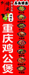 重庆鸡公煲美食宣传图