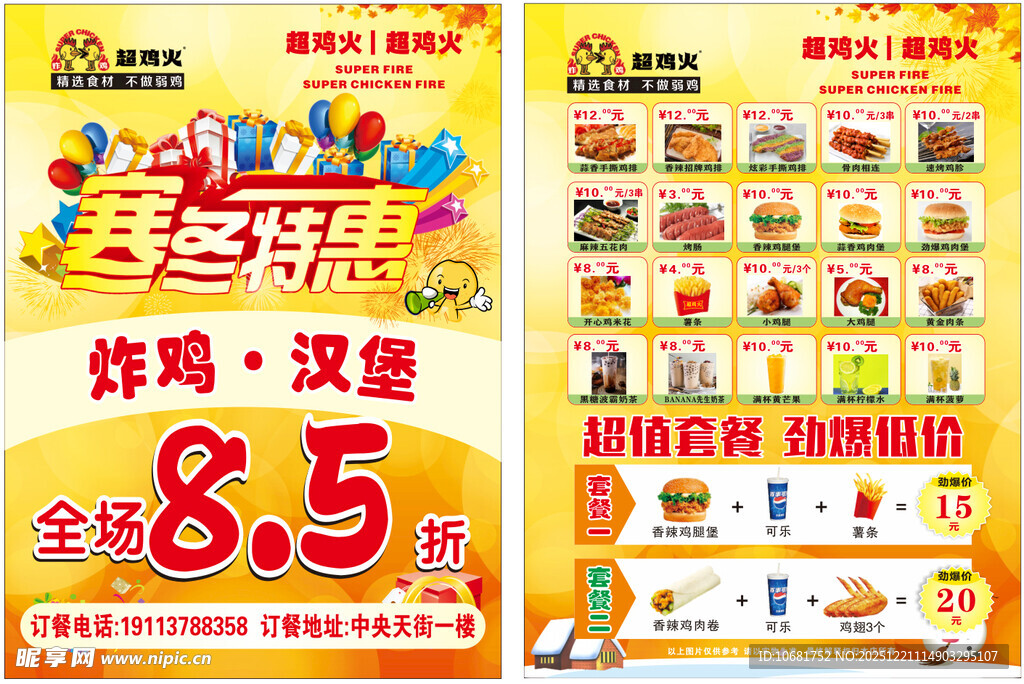 炸鸡汉堡店优惠促销海报