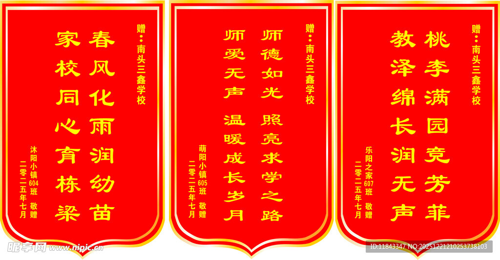 三面红色荣誉锦旗展示