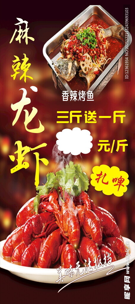 麻辣鲜香小龙虾盛宴