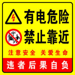有电危险  禁止靠近