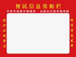 便民信息张贴栏