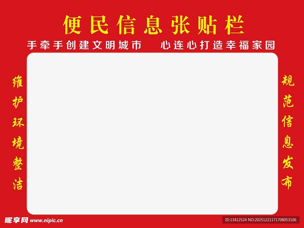 便民信息张贴栏