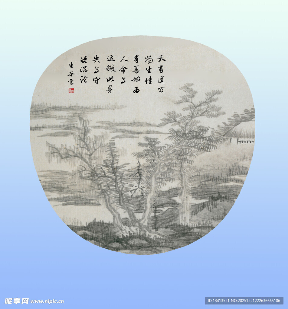 水墨山水圆形 团扇 苹果 扇面