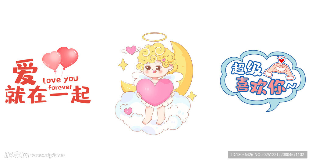 浪漫爱情主题装饰元素