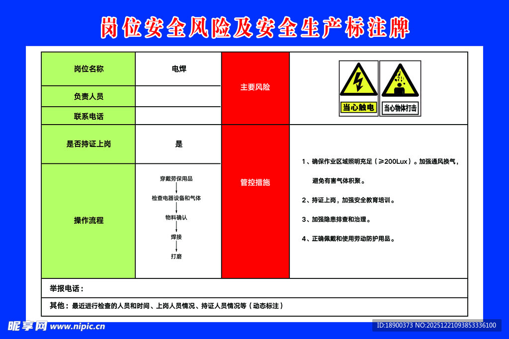 企业安全生产责任告知牌
