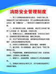 消防安全管理制度展示