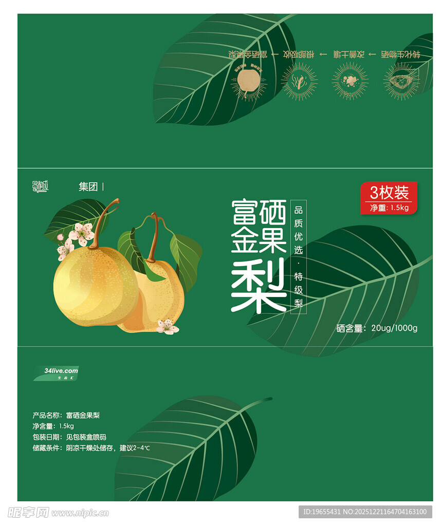 蜜雪梨宣传海报