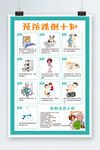 防治跌倒十知宣传海报