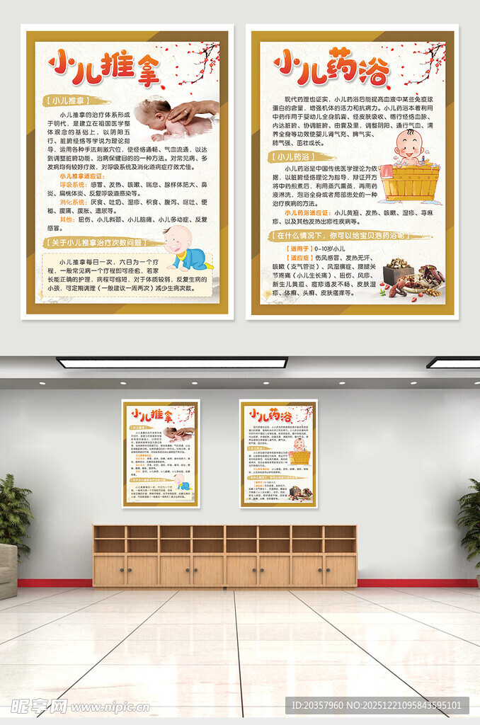 小儿药浴推拿挂画