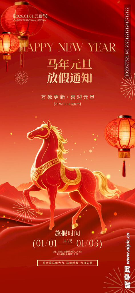 2026年元旦放假通知