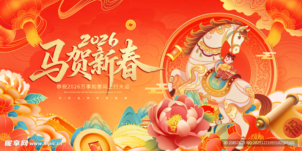 2024马贺新春喜庆插画