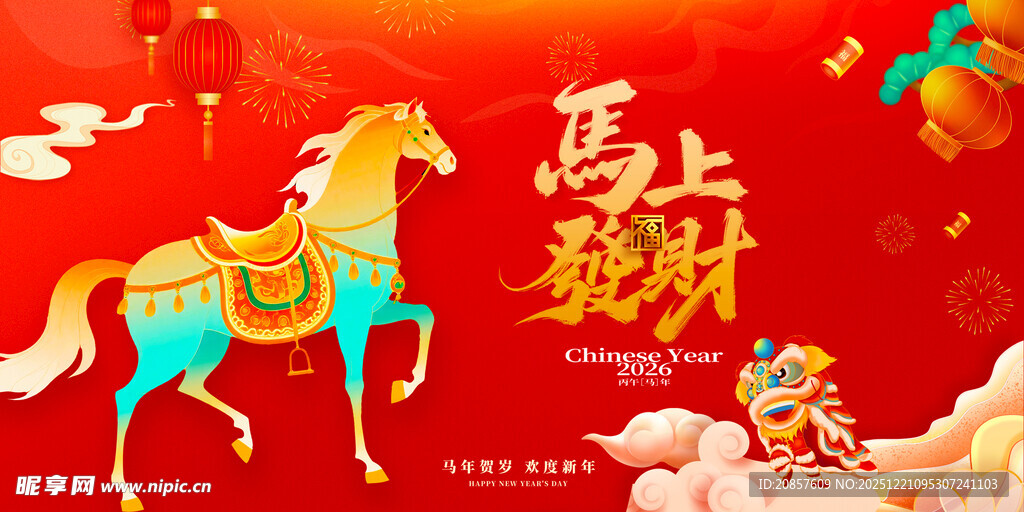 马年新春吉祥喜庆画面