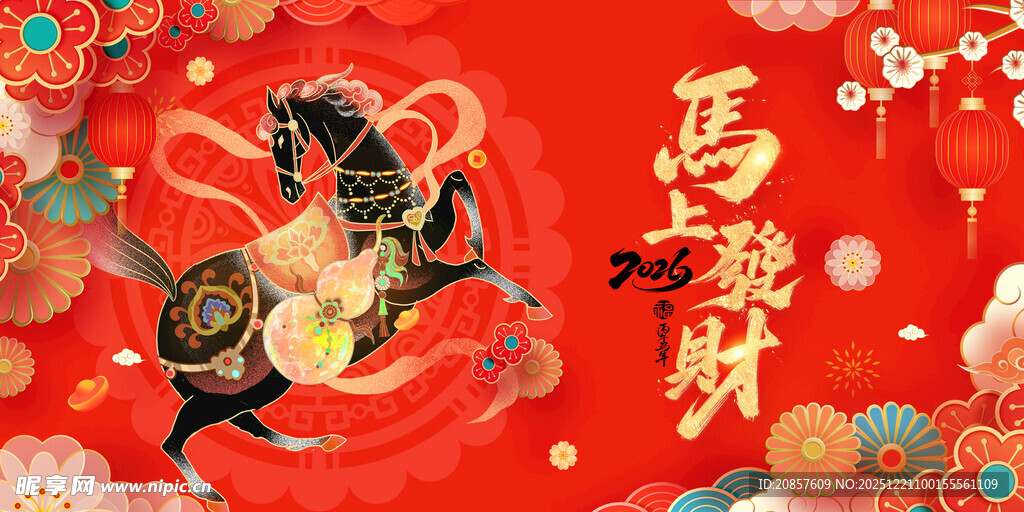 马年贺岁喜庆插画