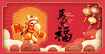 喜庆马年福运插画