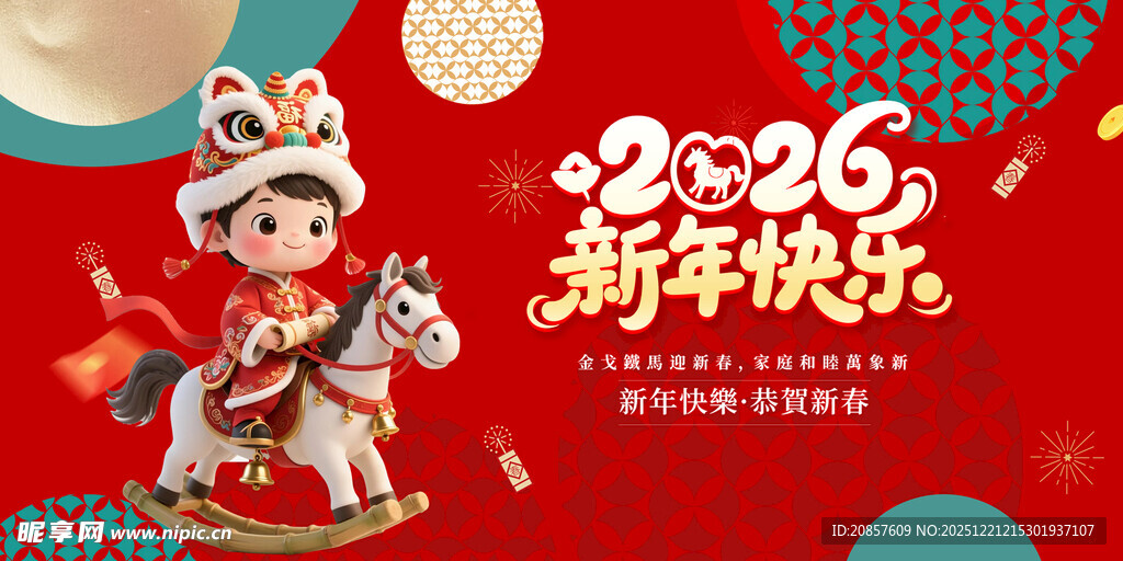 新年萌娃贺岁图