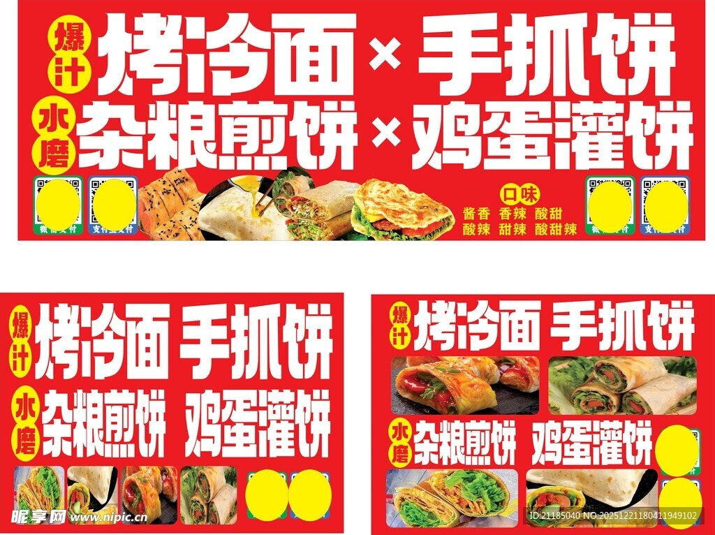 烤冷面手抓饼美食宣传