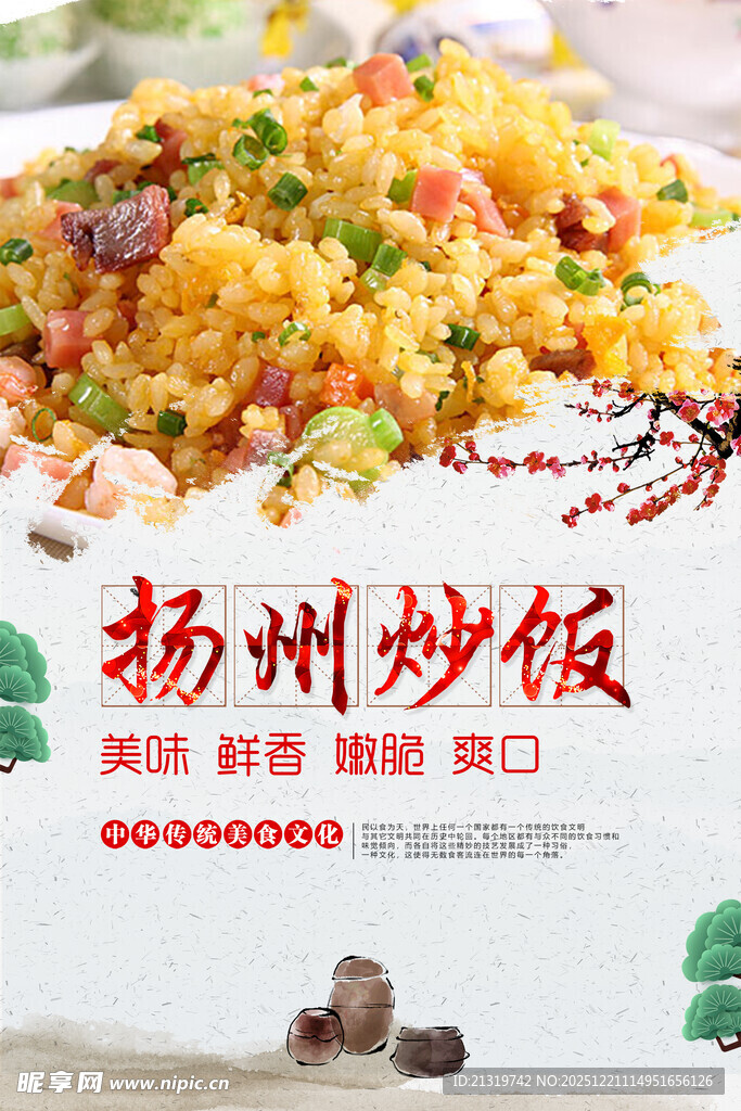 扬州炒饭