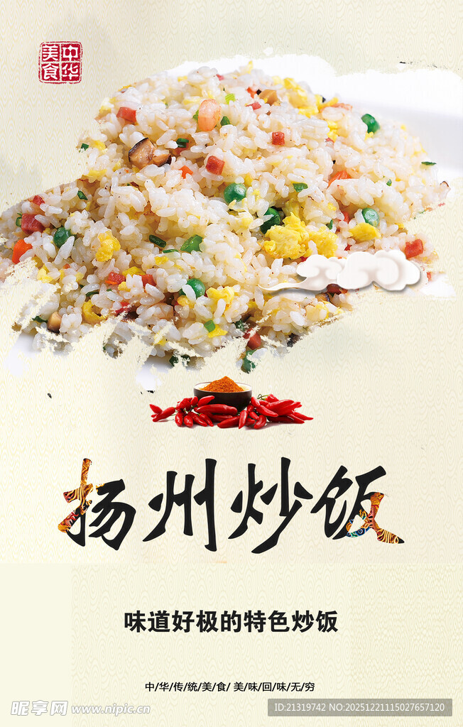 扬州炒饭