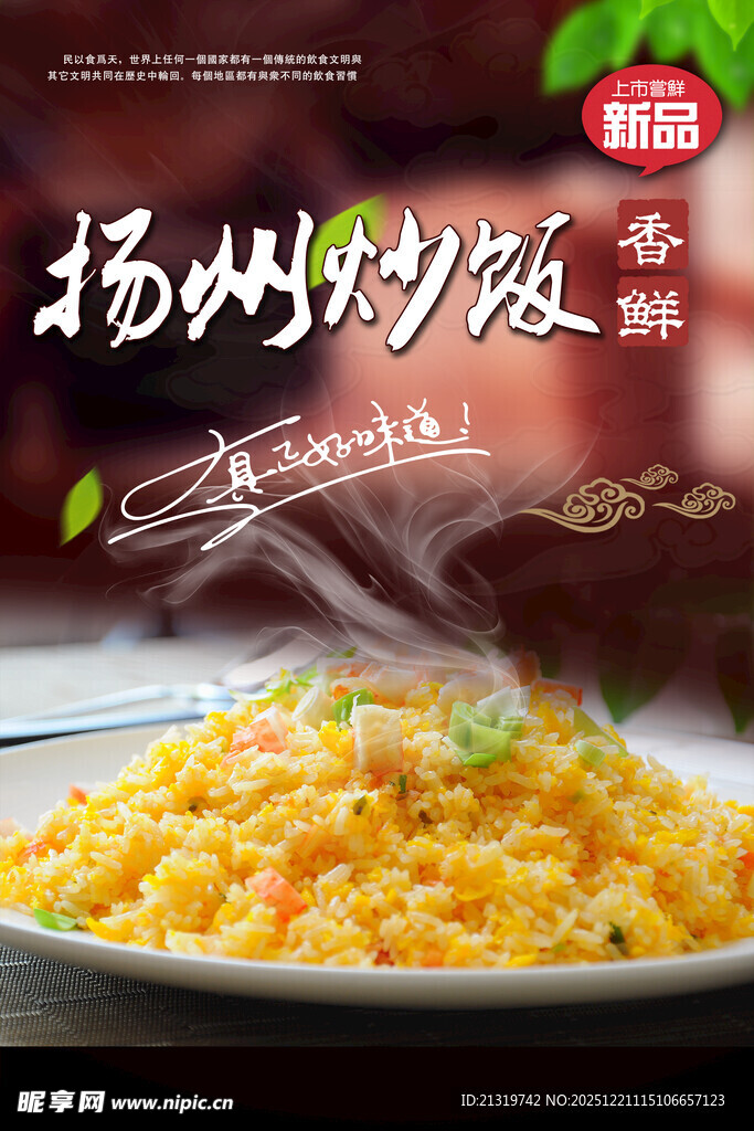 扬州炒饭