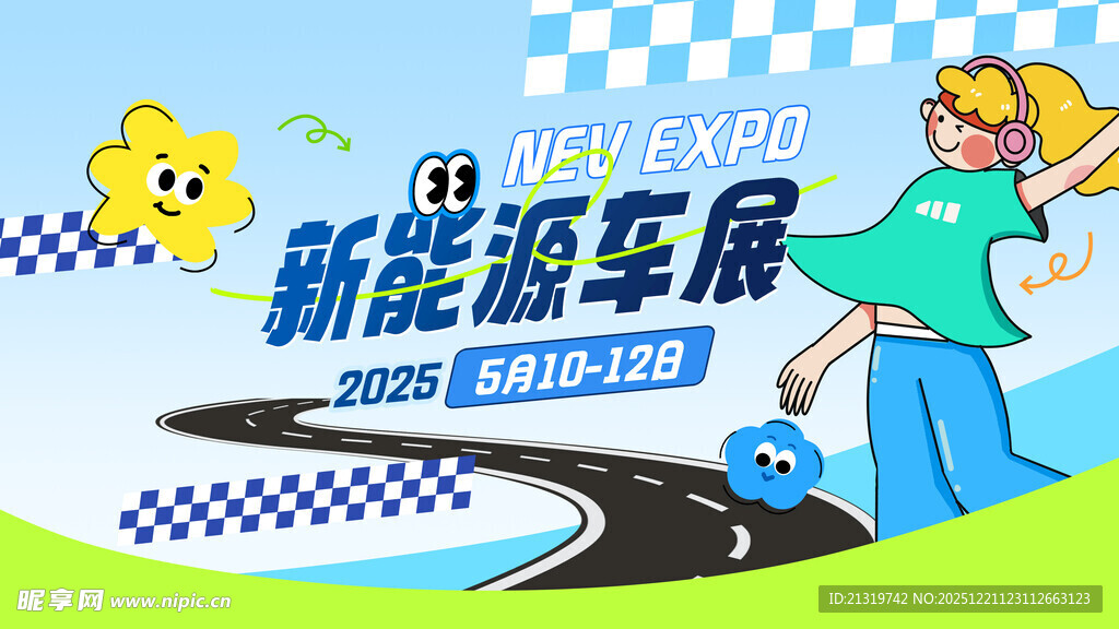 新能源车展主视觉