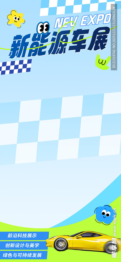 新能源直播背景